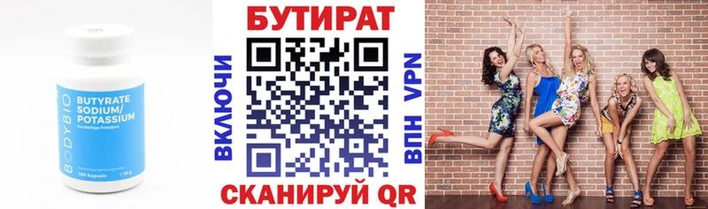 Бутират 1.4BDO сколько стоит Тотьма